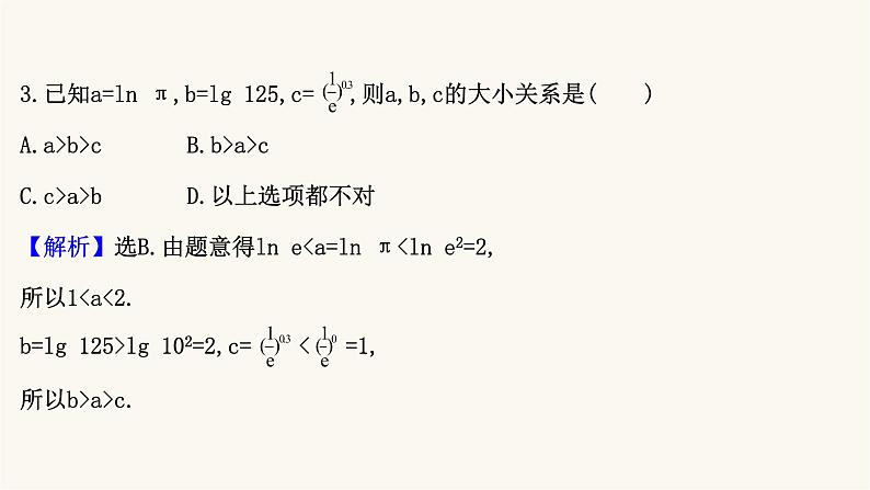 高考数学二轮专题训练高考小题标准练10课件第4页