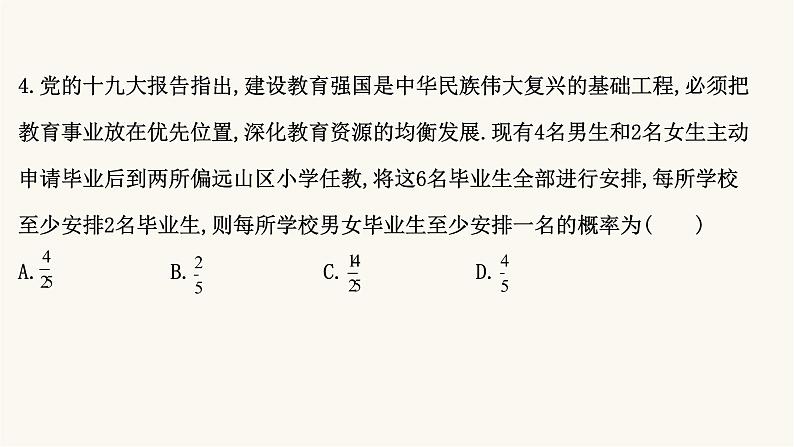 高考数学二轮专题训练高考小题标准练10课件第5页