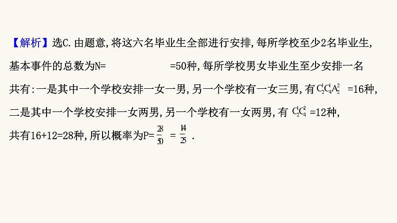 高考数学二轮专题训练高考小题标准练10课件第6页
