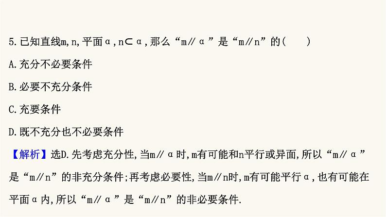 高考数学二轮专题训练高考小题标准练10课件第7页