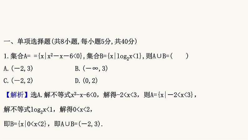 高考数学二轮专题训练高考小题标准练11课件02