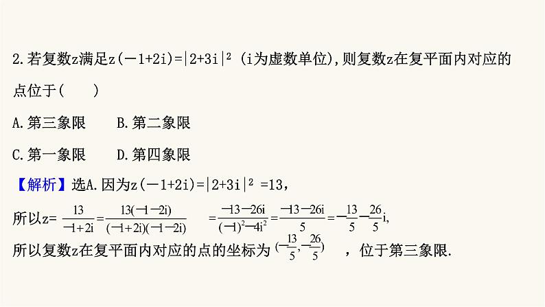 高考数学二轮专题训练高考小题标准练11课件03