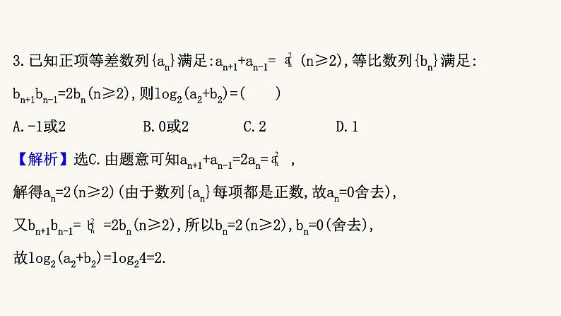 高考数学二轮专题训练高考小题标准练11课件04