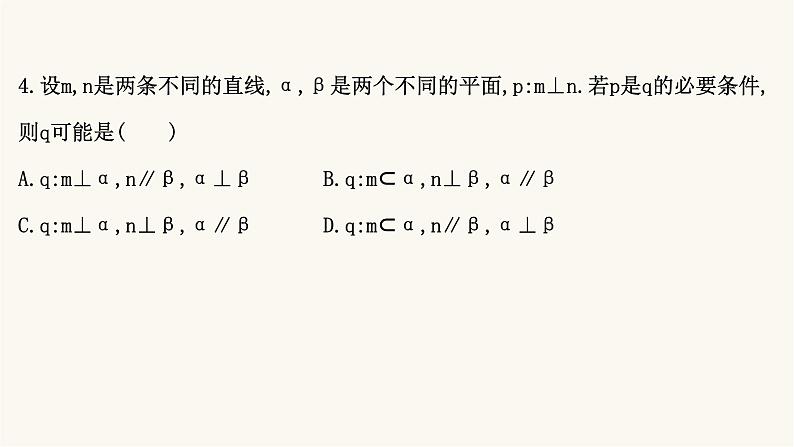 高考数学二轮专题训练高考小题标准练11课件05