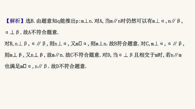 高考数学二轮专题训练高考小题标准练11课件06