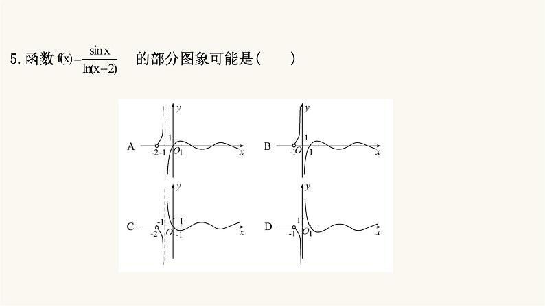 高考数学二轮专题训练高考小题标准练11课件07