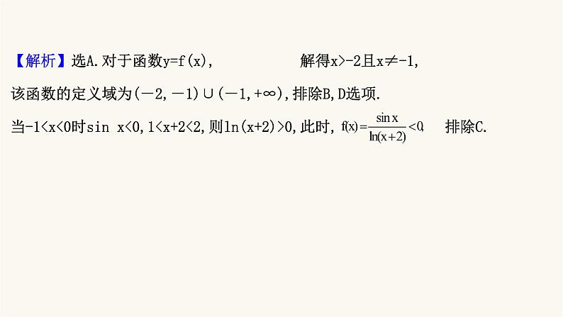 高考数学二轮专题训练高考小题标准练11课件08