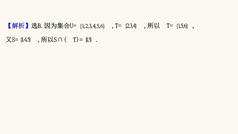高考数学二轮专题训练高考小题标准练12课件第3页
