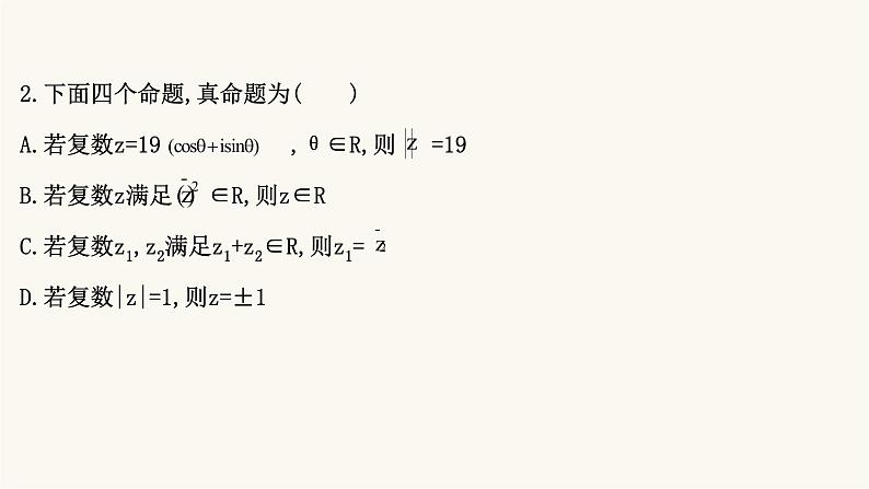 高考数学二轮专题训练高考小题标准练12课件第4页