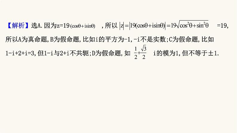 高考数学二轮专题训练高考小题标准练12课件第5页