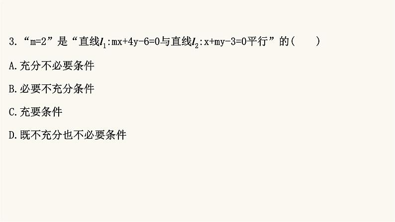 高考数学二轮专题训练高考小题标准练12课件第6页