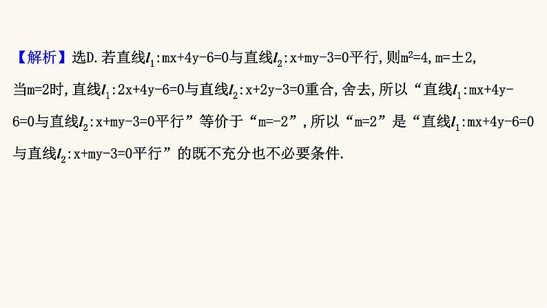 高考数学二轮专题训练高考小题标准练12课件第7页