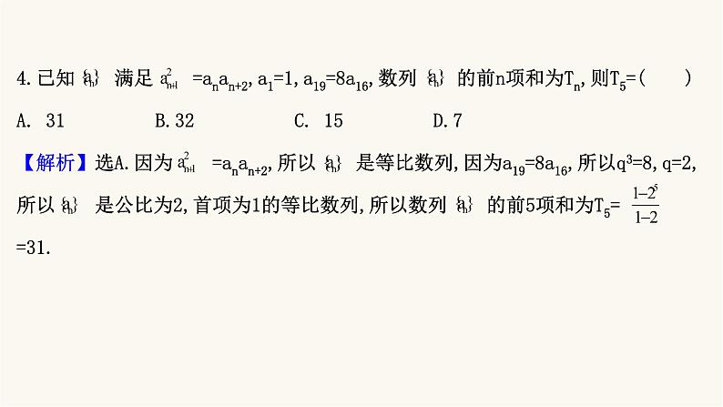 高考数学二轮专题训练高考小题标准练12课件第8页