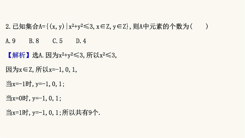 高考数学二轮专题训练高考小题标准练13课件第3页