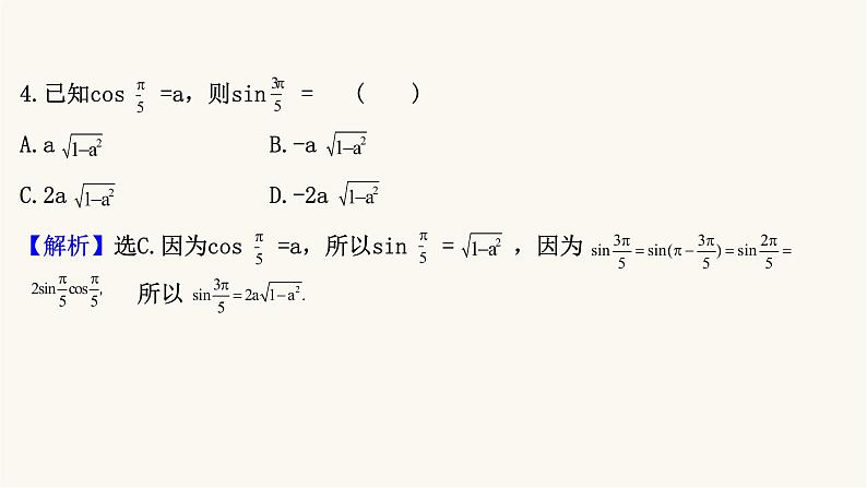 高考数学二轮专题训练高考小题标准练13课件第5页
