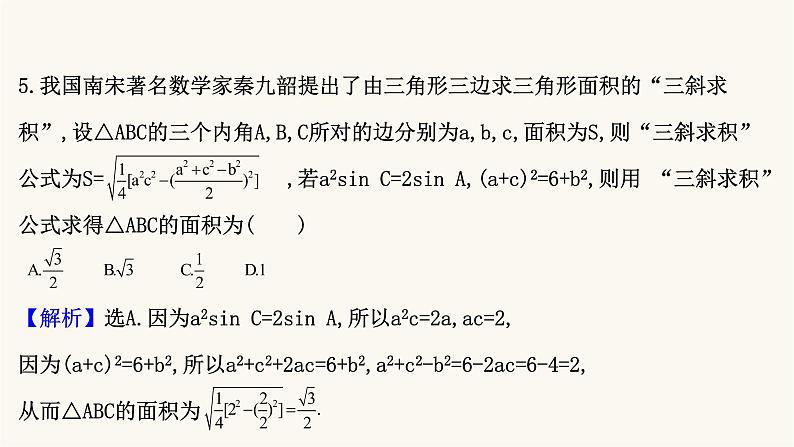 高考数学二轮专题训练高考小题标准练13课件第6页