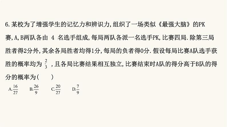 高考数学二轮专题训练高考小题标准练13课件第7页