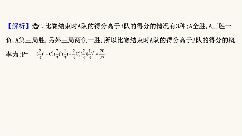高考数学二轮专题训练高考小题标准练13课件第8页