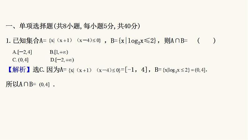 高考数学二轮专题训练高考小题标准练14课件第2页