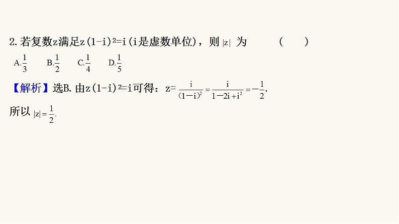 高考数学二轮专题训练高考小题标准练14课件第3页