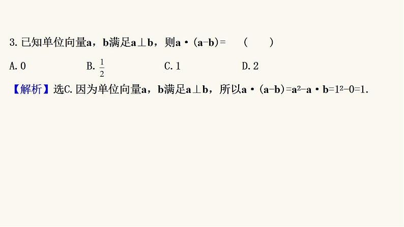 高考数学二轮专题训练高考小题标准练14课件第4页