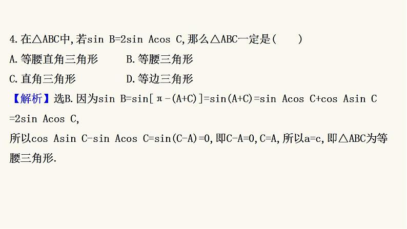 高考数学二轮专题训练高考小题标准练14课件第5页
