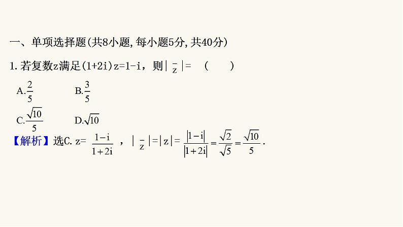 高考数学二轮专题训练高考小题标准练15课件第2页
