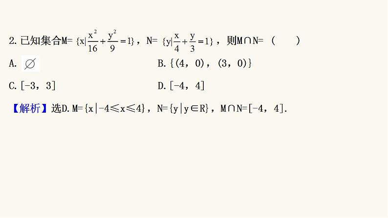高考数学二轮专题训练高考小题标准练15课件第3页
