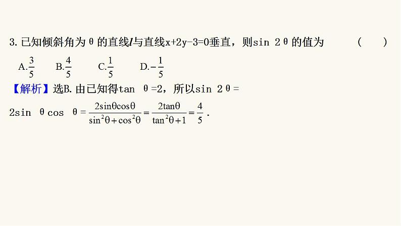 高考数学二轮专题训练高考小题标准练15课件第4页