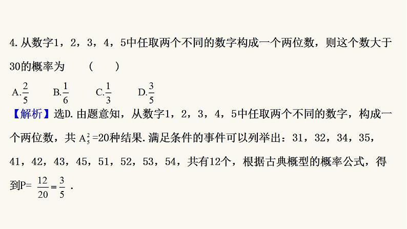 高考数学二轮专题训练高考小题标准练15课件第5页