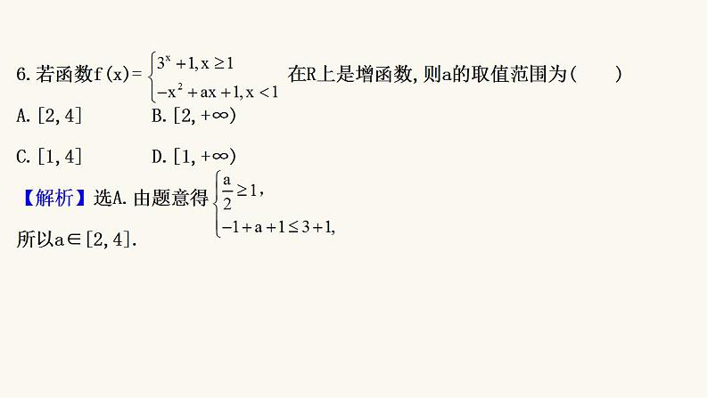 高考数学二轮专题训练高考小题标准练15课件第7页
