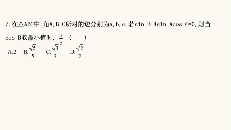 高考数学二轮专题训练高考小题标准练15课件第8页