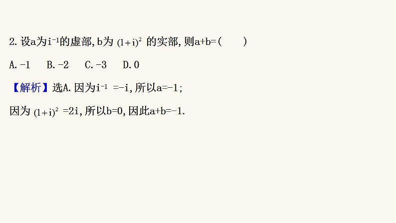 高考数学二轮专题训练高考小题标准练16课件第3页