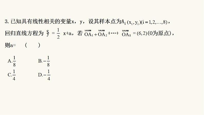 高考数学二轮专题训练高考小题标准练16课件第4页