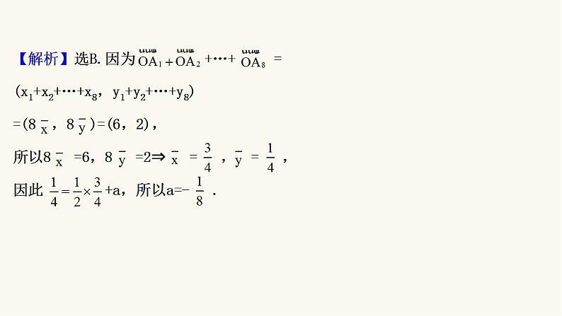 高考数学二轮专题训练高考小题标准练16课件第5页