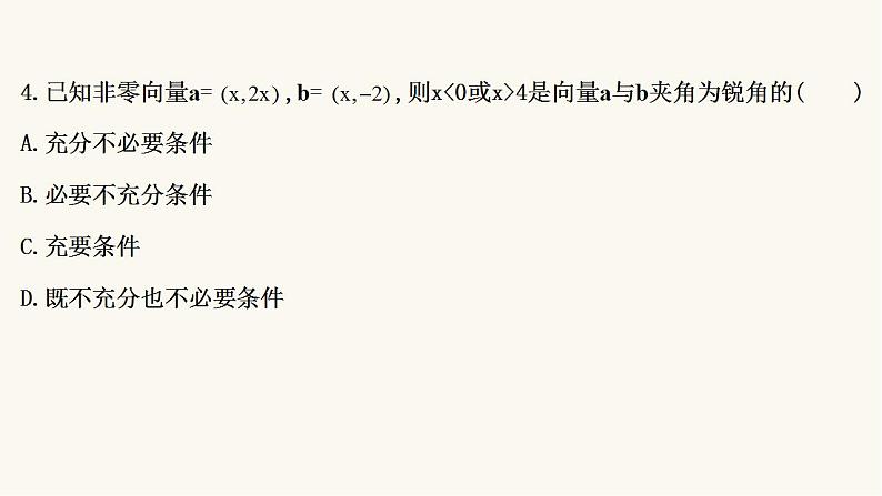 高考数学二轮专题训练高考小题标准练16课件第6页