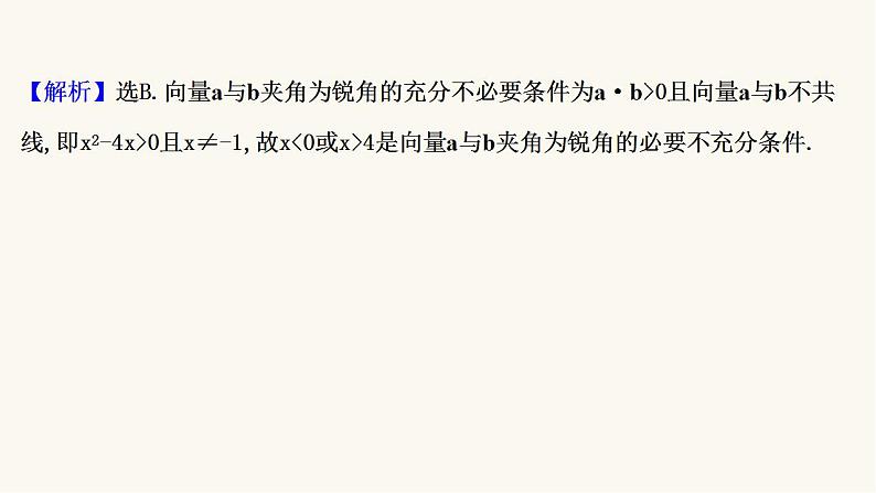 高考数学二轮专题训练高考小题标准练16课件第7页
