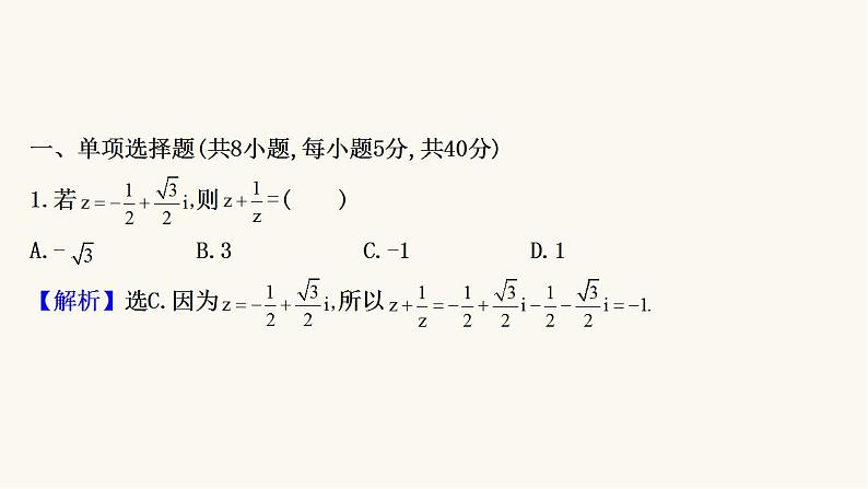 高考数学二轮专题训练高考小题标准练9课件02