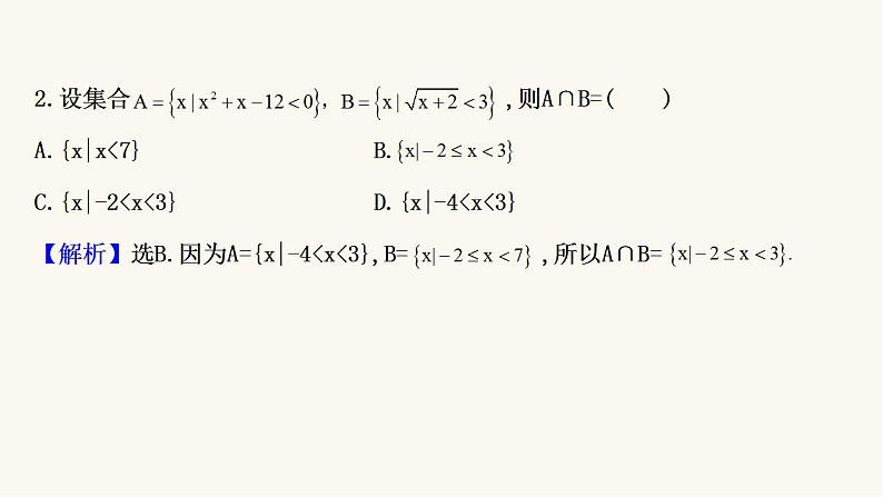 高考数学二轮专题训练高考小题标准练9课件03