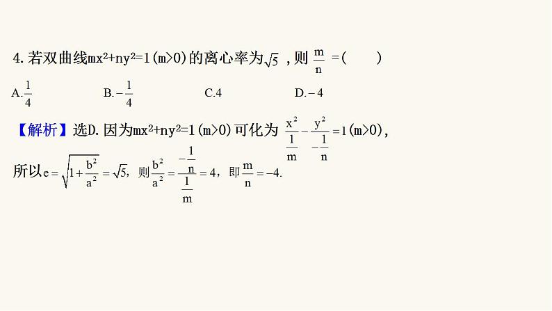 高考数学二轮专题训练高考小题标准练9课件05
