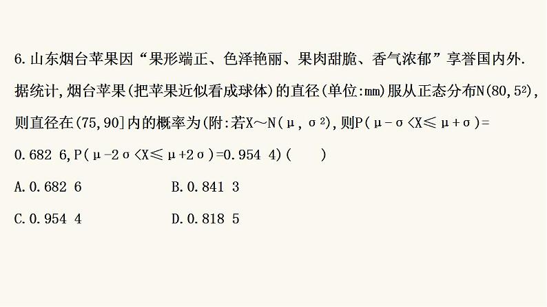 高考数学二轮专题训练高考小题标准练9课件08