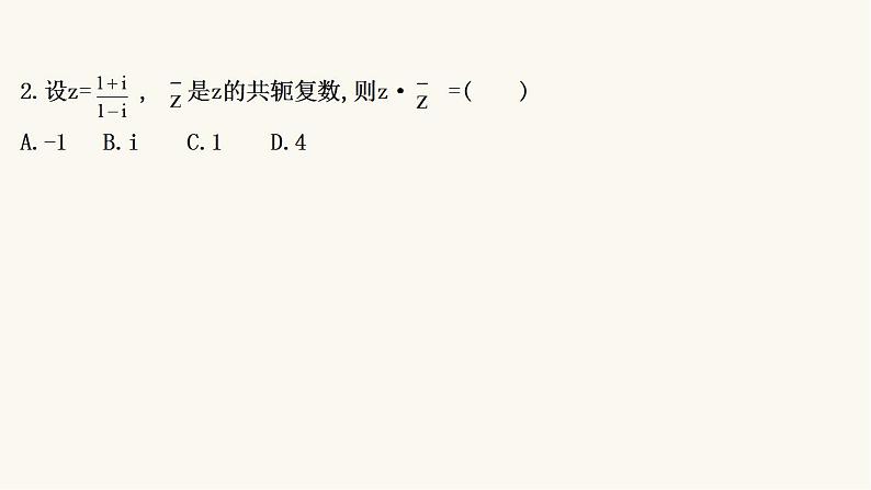 高考数学二轮专题训练高考小题标准练17课件第4页
