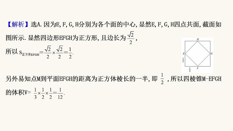 高考数学二轮专题训练高考小题标准练17课件第7页