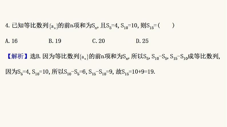 高考数学二轮专题训练高考小题标准练17课件第8页