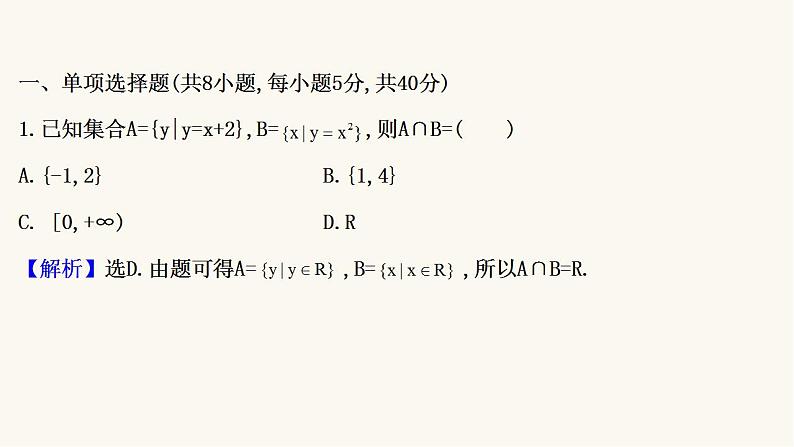 高考数学二轮专题训练高考小题标准练18课件02