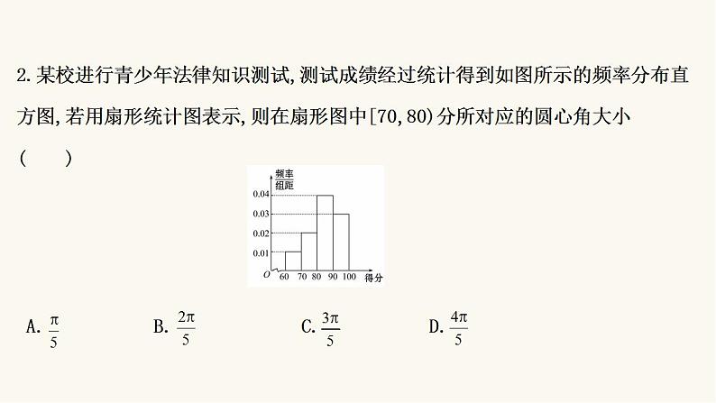 高考数学二轮专题训练高考小题标准练18课件03