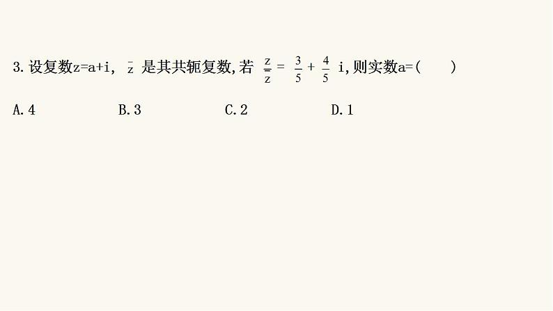 高考数学二轮专题训练高考小题标准练18课件05