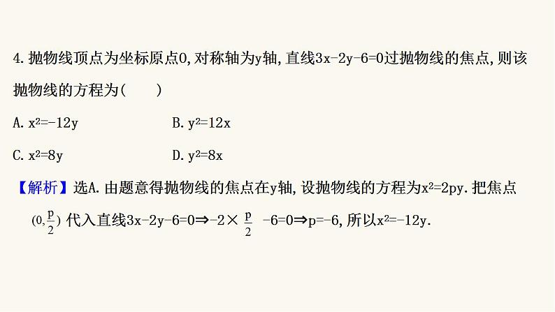 高考数学二轮专题训练高考小题标准练18课件07