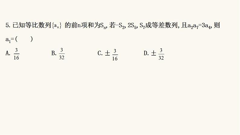 高考数学二轮专题训练高考小题标准练18课件08