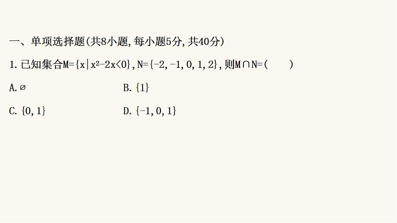 高考数学二轮专题训练高考小题标准练19课件第2页